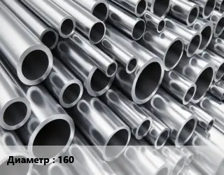Труба алюминиевая 160